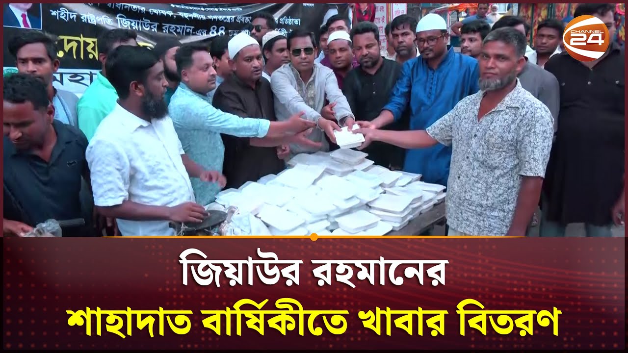 রংপুরে শহীদ রাষ্ট্রপতি জিয়াউর রহমানের ৪৪তম শাহাদাত বার্ষিকী পালন ...