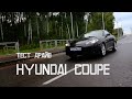 Тест драйв видео, обзор, отзыв Hyundai coupe, tiburon vs..., test drive over drive хундай купе