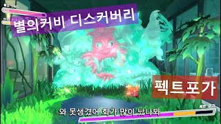 별의 커비 디스커버리         #별의커비 #별의커비디스커버리 #닌텐도 #닌텐도스위치