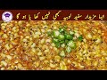 White lobia recipe  restaurant style lobia  lobia banane ka tarika