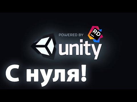 Как сделать игру на Unity в 2д с нуля #1 | Основы и персонаж