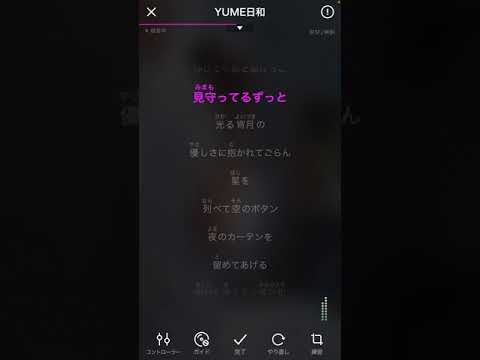 島谷ひとみさんの「YUME日和」を歌ってみた