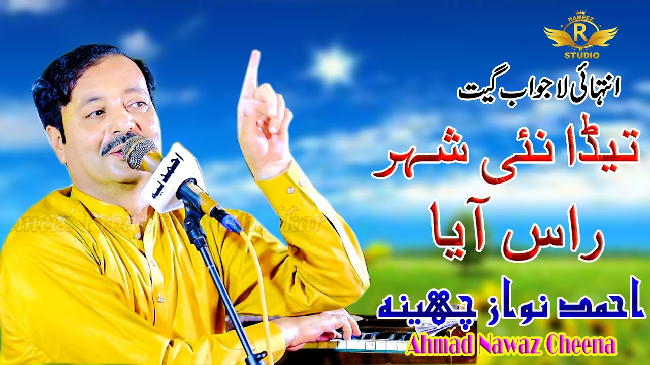 Taida Nai Sher Raas Aya I New Viral Song 2025 I Ahmad Nawaz Cheena I Rameez Production Bhakkar