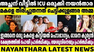 മകളെ തിരിച്ചു തന്നത് ചെട്ടികുളങ്ങര അമ്മയെന്ന് ഓമന കുര്യൻ | Omana Kurian about Nayanthara Information