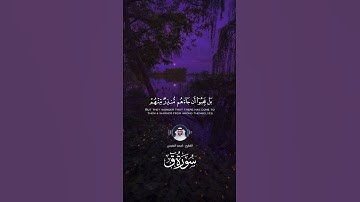 ق والقرآن المجيد #القارئ [ احمد النفيس ] #اكسبلور #تلاوة_خاشعة #تلاوة_مميزة #quran_h2o