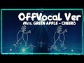 【OffVocal】  Mrs. GREEN APPLE - 「CHEERS」【ニコカラ】【instrumental】