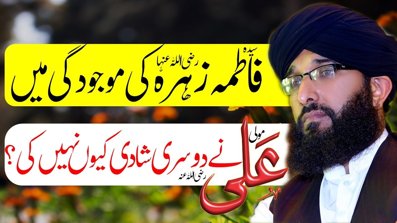 Lazmi Sunyn | Mola Ali R.A Or Syeda Fatima Zahra R.A Ka Nikah | Mufti Hanif Qureshi