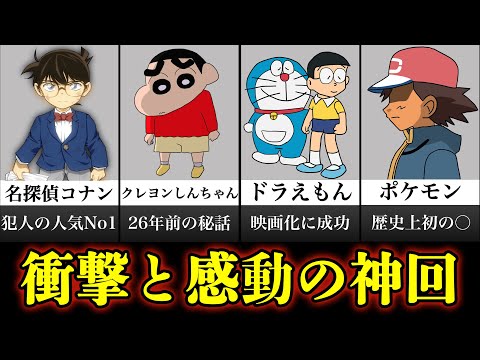 国民的アニメの感動の神回4選 名探偵コナン ポケモン クレヨンしんちゃん ドラえもん Japan Xanh