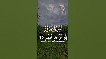 ما تيسرى من سورة غافر بصوت الشيخ عبد الباسط عبد الصمد
