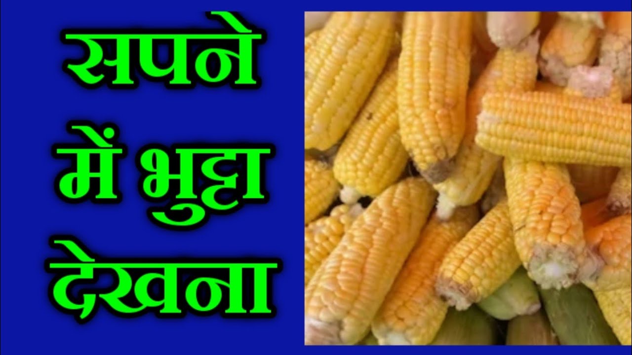 Sapne mein bhutta dekhna