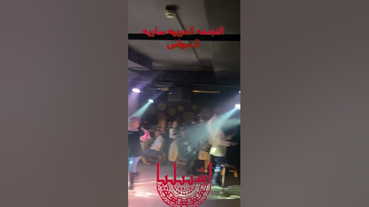 حبي دبي ضفي الضوء دبكه سوريا ساريه السواس +المايسترو علاء جوهر حصريا 2022 الان