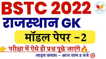 Bstc Model Paper 2022| Bstc Exam 2022| Bstc Form 2022|Raj.Gk