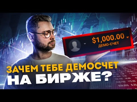 Демо счет на Bybit, учимся торговать!