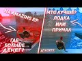 РЫБАЛКА НА ПРИЧАЛЕ ИЛИ НА КАТЕРЕ? l САМАЯ ПРИБЫЛЬНАЯ РАБОТА НА AMAZING RP!