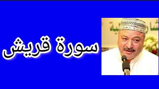 سورة قريش | القارئ عامر كاظمي