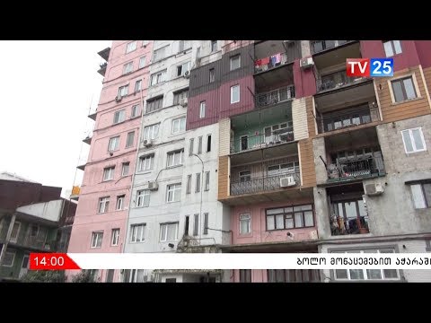 გამოსახლების პროცესი ბათუმში