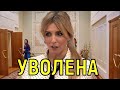 Светлана Бондарчук потеряла работу после скандального девичника
