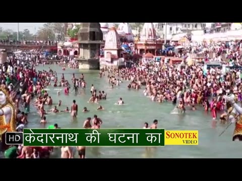 kedar dham ki ghatna kedar dham ki ghatna