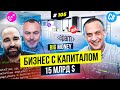 EPAM Systems. Миллиардный IT бизнес, основанный во времена без интернета | BigMoney № 105