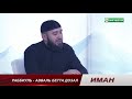 19102020 ИМАН РАББИУЛЬ   АВВАЛЬ БЕТТА ДОЗАЛ ВАДЕЛОВ