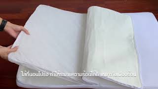 เบาะนอนแอร์รี่ Airy เบาะนอนหายใจผ่านได้ screenshot 5