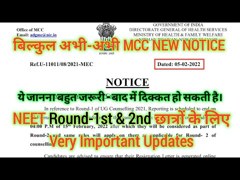 MCC NEW OFFICIAL NOTICE FOR ALL NEET COUNSELLING || बहुत जरूरी सूचना • जल्दी अभी देखो ???