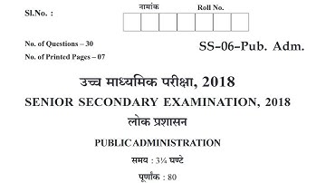 12th (Public Administration) Board Paper 2018 (💯 Important)