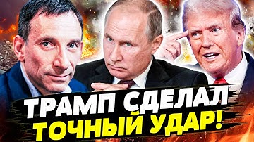 🔥В ЭТИ СЕКУНДЫ! МОЩНЕЙШИЙ УДАР ОТ США! ТРАМП СОШЕЛ С УМА?! НАТО В ЯРОСТИ! МИР ШОКИРОВАН! | ПОРТНИКОВ