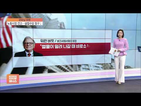 [굿모닝 마켓] &amp;#39;구원투수&amp;#39; <strong>옐런</strong>?…&amp;quot;예금 보험&amp;quot; 말 뒤집었다