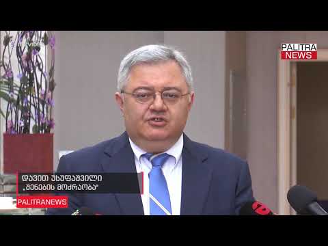 2018 წლის საპრეზიდენტო არჩევნების საკითხებზე კონფერენცია მიმდინარეობს