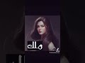 ملكة قلبة سنيوريتا روايه روايات