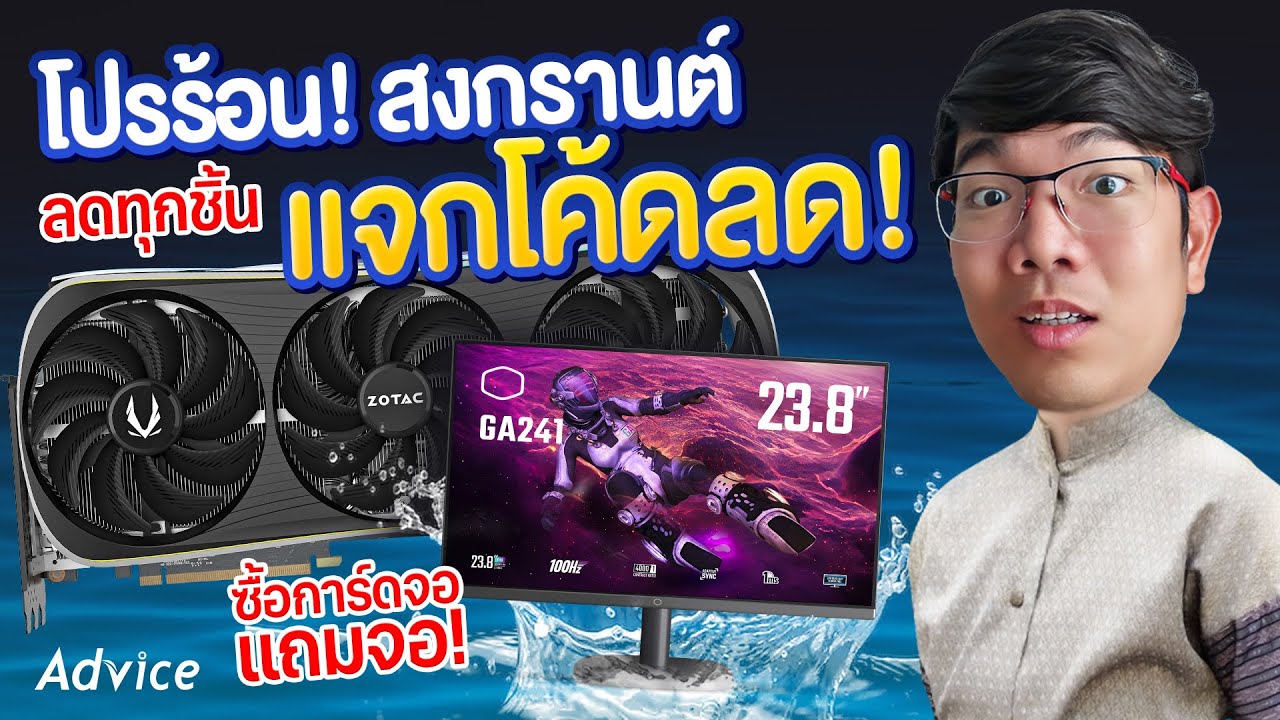 แจกโค้ด 2000 บาท  ซื้อการ์ดจอ แถมจอ !