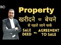 Difference - Agreement to Sale Vs. Sale Deed #sale_deed #agreement_to_sale #property