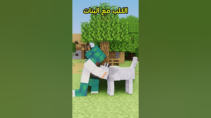 فرق تعامل الكلاب مع البنات و الشباب🤣💔 #minecraft #ماين_كرافت#shorts #ميمز #انميشن#trend  #shorts