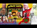 عائشة الخطابي ترد بقوة على عصابة الجزائر 