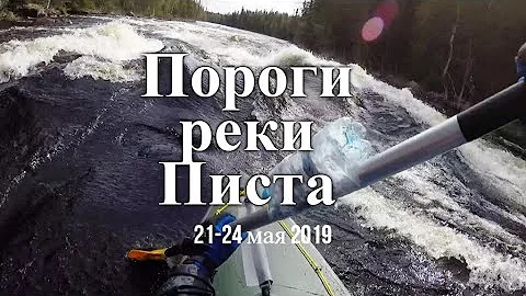 Основные пороги реки Пистайоки по высокой воде в мае