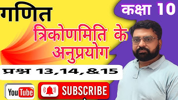 Applications of Trigonometry |Class 10 Maths Chapter 9|Q 13,14&15 Important Questions for Board E...