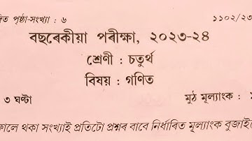 Class 4/Maths/Annual Examination 2023/24/Assam Jatiya Bidyalay/Questions Answers/Previous Year Paper