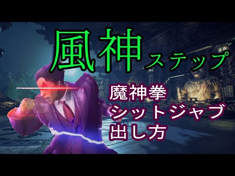 【スマブラ】風神ステップキャンセルのあれこれ