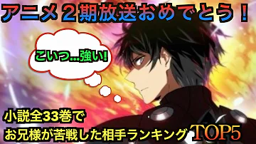 司馬達也 強さ