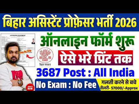 Bihar Assistant Professor Online Form 2026 Kaise Bhare | Bihar Assistant Professor Form Fill Up 2026