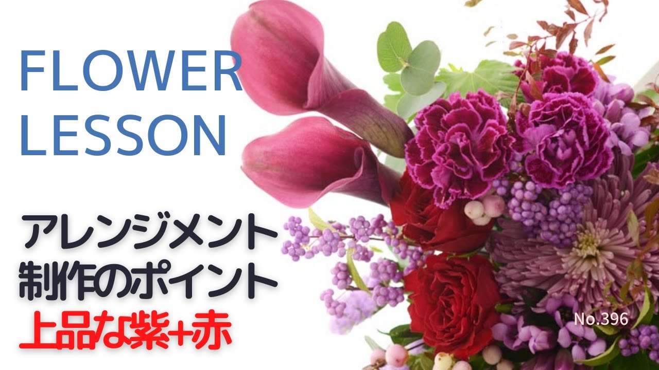 November Arrangement] Easy-to-understand explanation of how to