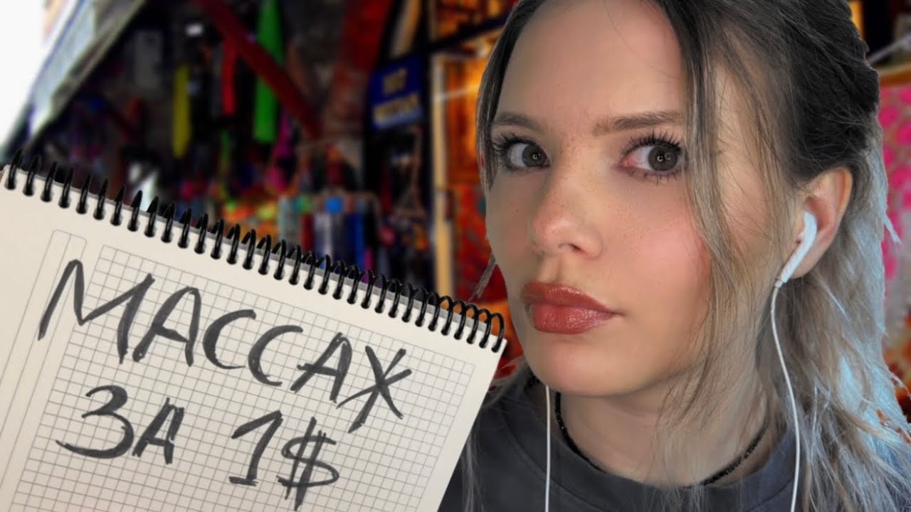 АСМР Сухой массаж плеч и спины на рынке (неразборчивый шепот) мурашки ✨