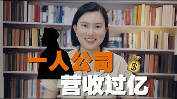 2个员工，每周工作4小时，年利润千万美金，他是怎么做到的？｜How Two Employees Achieve $10 Million Profits with a 4-Hour Workweek
