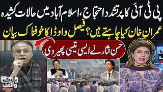 Hassan Nisar's Critical Analysis on Faisal Vawda's Shocking Statement | PTI D-Chowk Protest|SAMAA TV