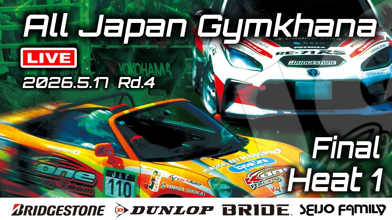 全日本ジムカーナ】2026年JAF全日本ジムカーナ選手権第4戦 TAMADA 決勝