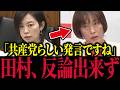 【辺野古沖事故】※胸糞注意です…共産党・田村委員長の責任逃れがヤバすぎる【参政党/梅村みずほ/自民党/高市早苗/小野田紀美】