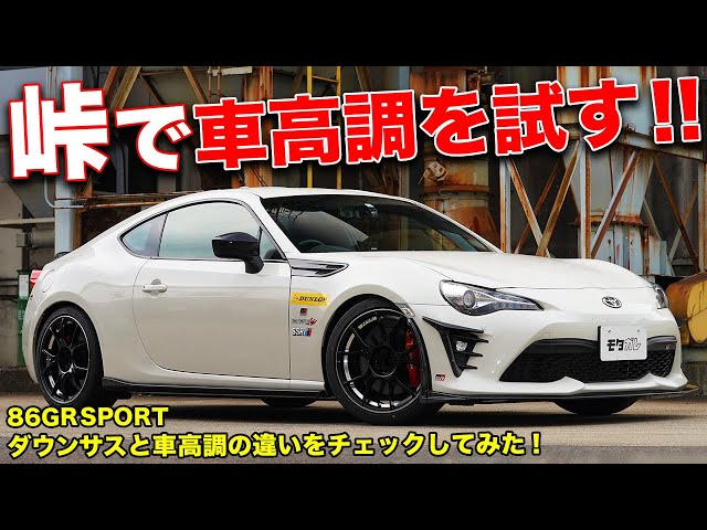 130ヴィッツTANABE FUNTORIDE ダウンサス　NHP130GRFK Great ride comfort and lowering! Which is the better option for