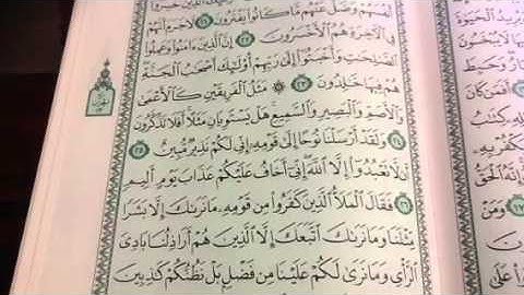 ص ٢٢٤ سورة هود تجويد واتقان