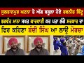 Ravneet bittu angry after sultanpur lodhi incident  bolly fry